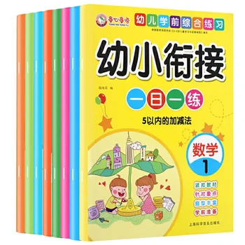 Valoda Pinyin un Matemātikas Pirmsskolas Visaptverošu Uzdevumu Grāmata Pirmsskolas vecuma Bērniem